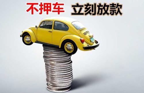 广河押证不押车贷款看征信吗？押证不押车贷款公司哪家更便宜？