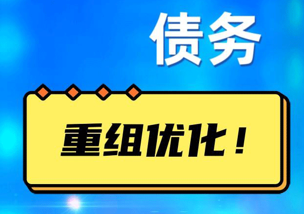 广河探索你的公积金贷款潜力：债务整合与贷款机会